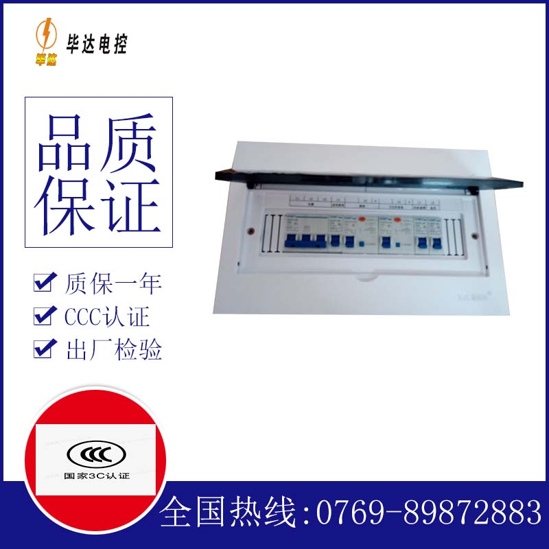 德宏家用配电箱